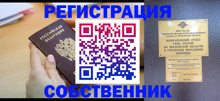 прописка штамп в Опочке