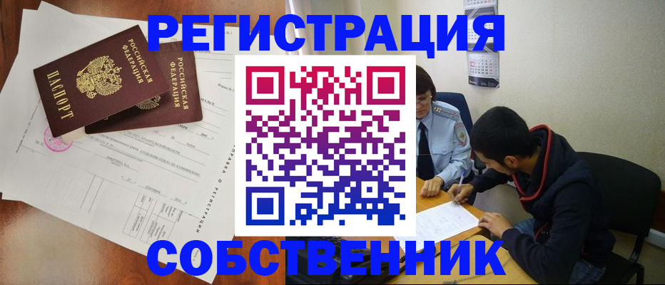 временная регистрация собственник в Опочке