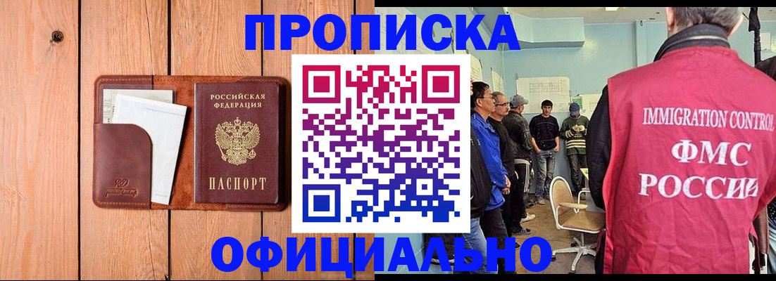 временная регистрация для школы в Опочке