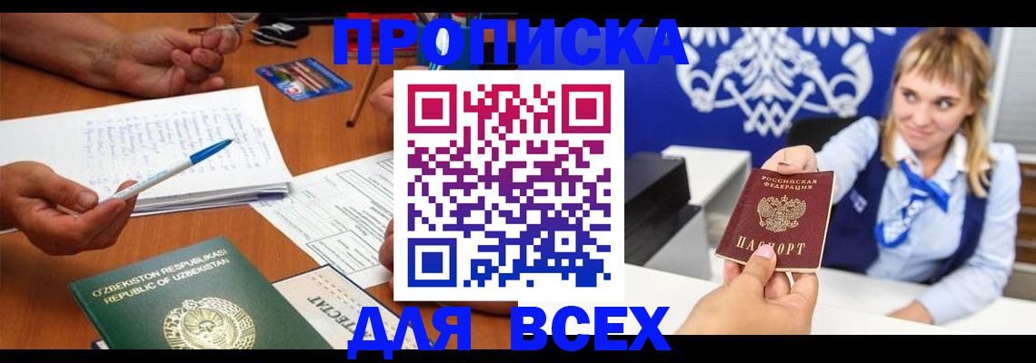 купить прописку в Опочке