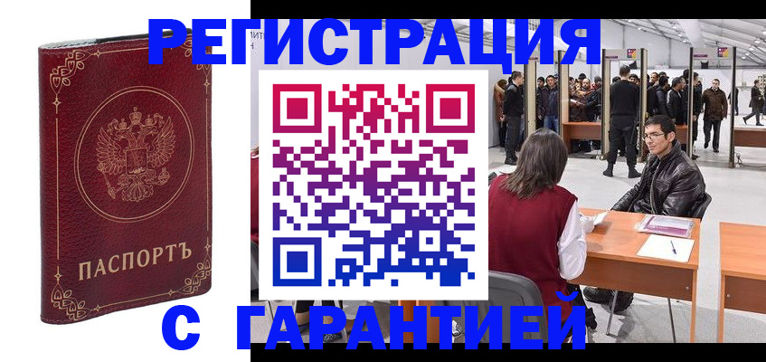 прописка законно в Опочке