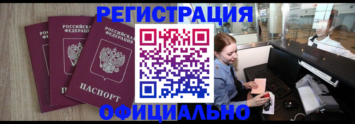 временная регистрация в Опочке