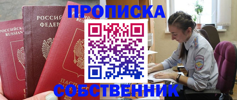 временная регистрация собственник в Опочке