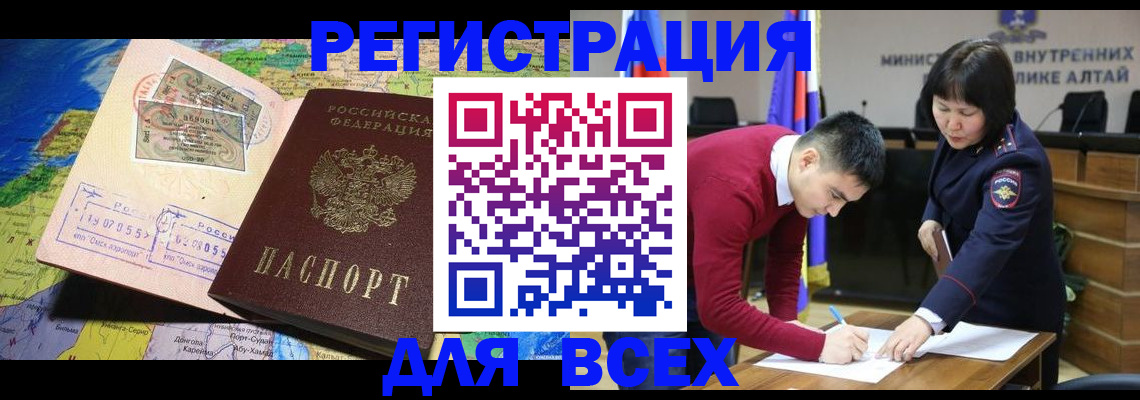 временная регистрация для всех в Опочке