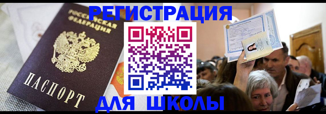 временная регистрация недорого в Опочке