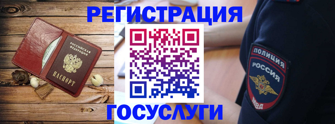 миграционный учет в Опочке